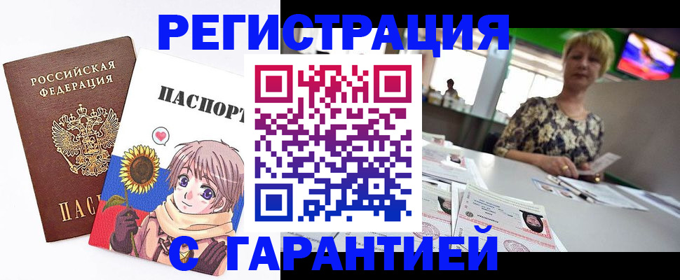 купить прописку в Ненецком АО