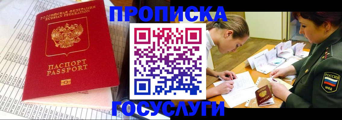 купить прописку в Ненецком АО